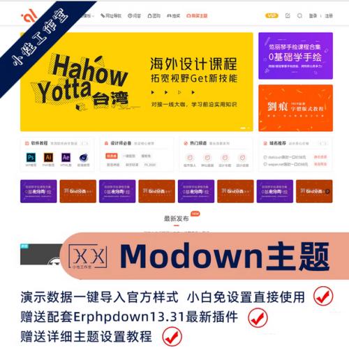 WordPress付费下载/付费查看内容Modown v8.1.2主题源码+Erphpdown13.31插件带安装教程